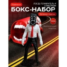 Купить Поезд пожиратель игрушка, спикермэн игрушка скибиди туалет A...