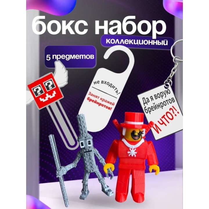 Купить Укради браинрот бокс ASDAMATOYS