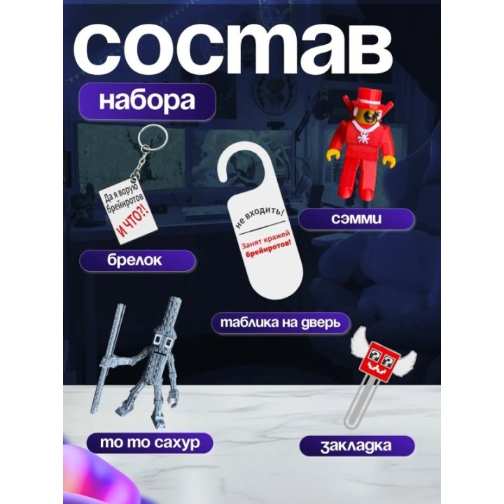 Купить Укради браинрот бокс ASDAMATOYS