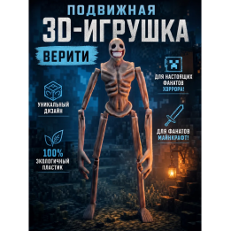 Верити verity игрушка minecraft 2