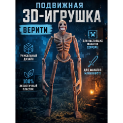 Верити verity игрушка minecraft 2