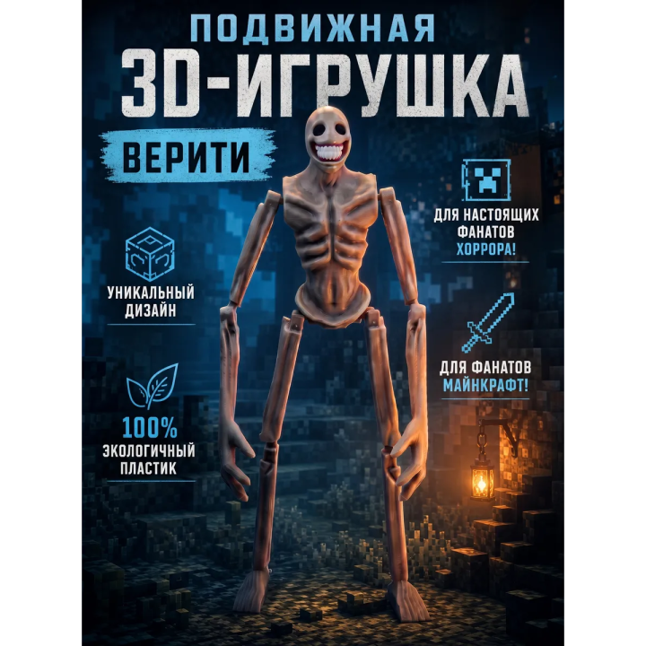 Верити verity игрушка minecraft 2