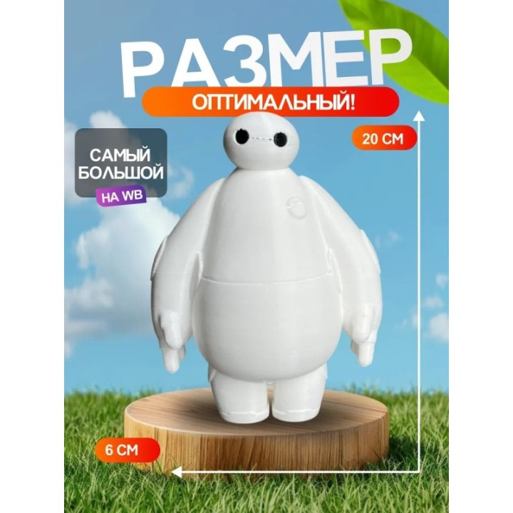 Купить 3д игрушка беймакс большая ASDAMATOYS