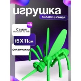 Купить долгоножка игрушка ASDAMATOYS