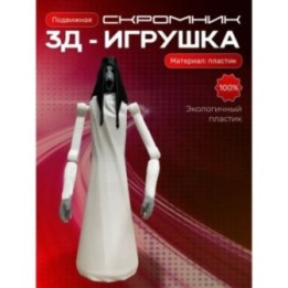 Купить Слендерина игрушка подвижная ASDAMATOYS