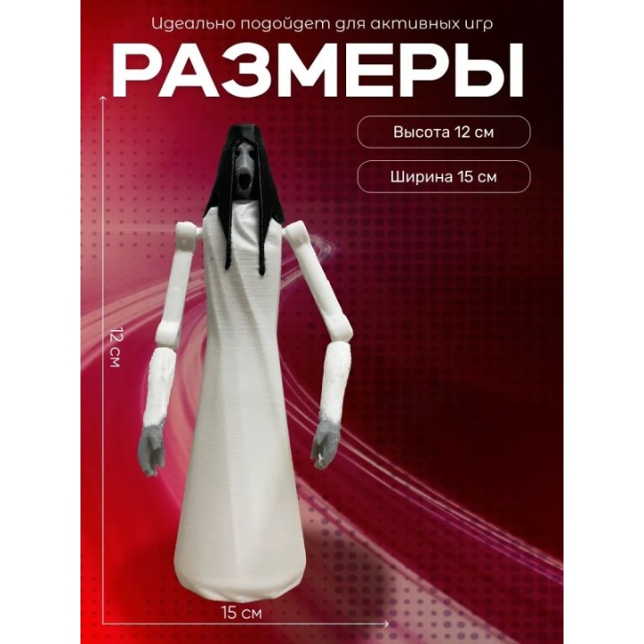 Купить Слендерина игрушка подвижная ASDAMATOYS