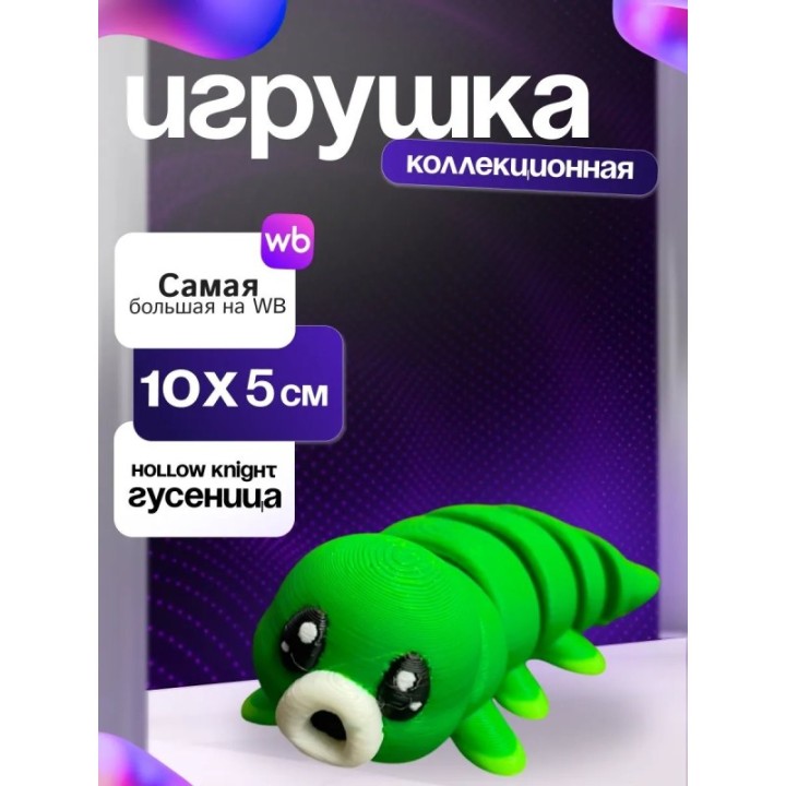 Купить hollow knight гусеница ASDAMATOYS