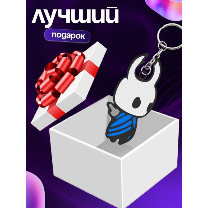 Купить Холлоу найт брелок ASDAMATOYS