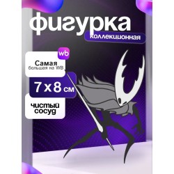 Чистый сосуд hollow knight