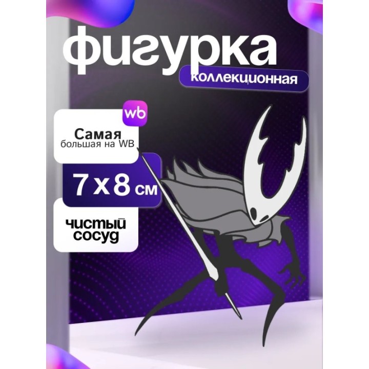 Купить Чистый сосуд hollow knight ASDAMATOYS