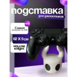 Купить Держатель для джойстика hollow knight ASDAMATOYS