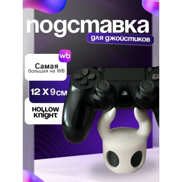 Купить Держатель для джойстика hollow knight ASDAMATOYS