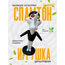 Купить игрушка Spamton deltarune спамптон ASDAMATOYS
