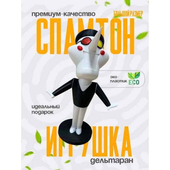 Купить игрушка Spamton deltarune спамптон ASDAMATOYS