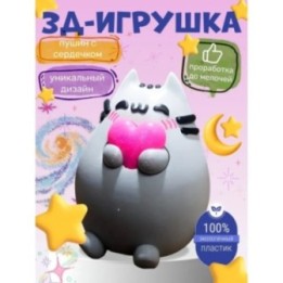 Купить Пушин игрушка 3д с сердечком ASDAMATOYS