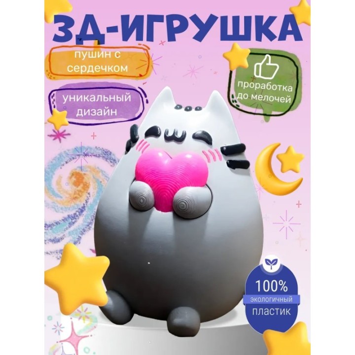 Купить Пушин игрушка 3д с сердечком ASDAMATOYS