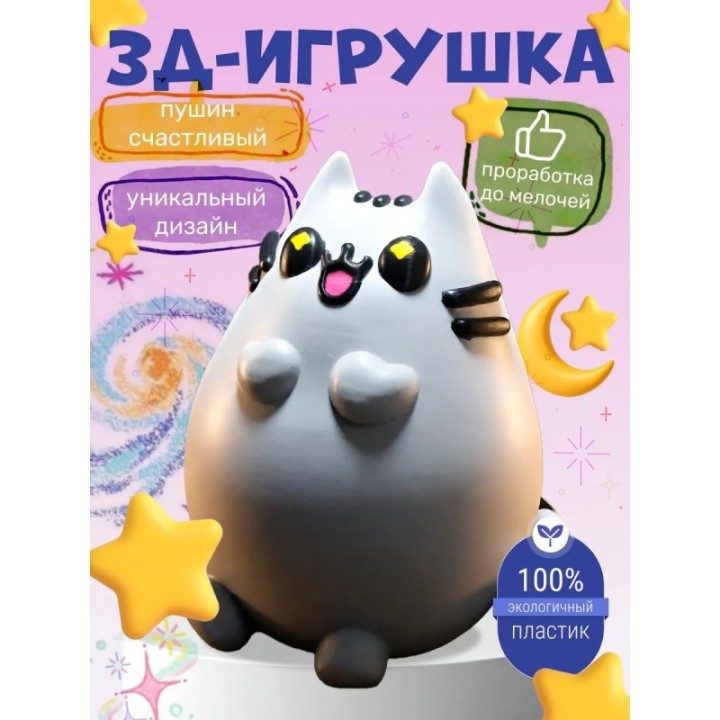 Купить Пушин игрушка 3д счастливый ASDAMATOYS