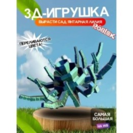 Купить Вырасти сад roblox 3д игрушка grow a garden лилия amber lily...