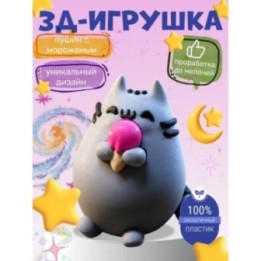 Купить Пушин игрушка 3д с мороженным ASDAMATOYS