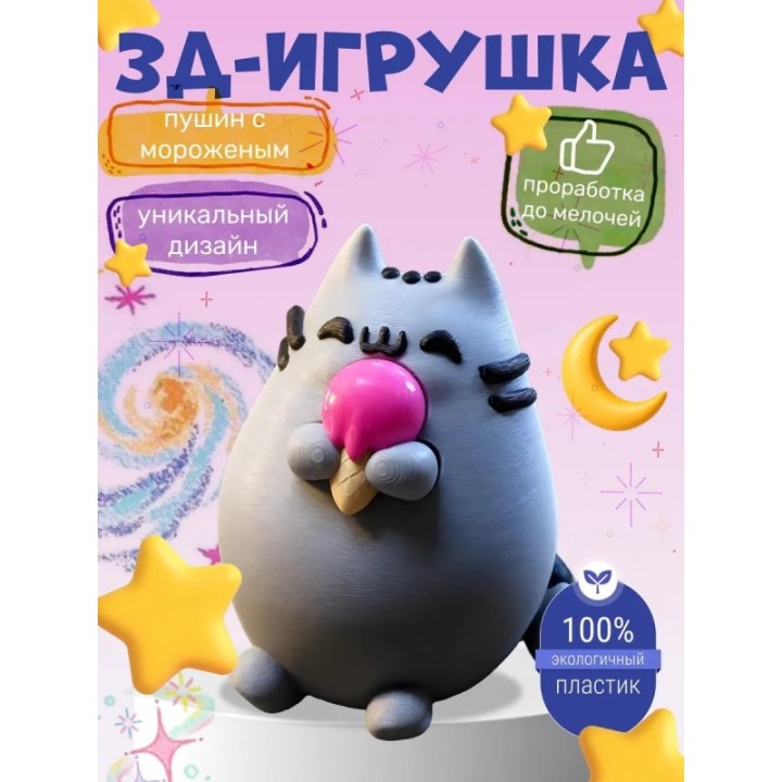 Купить Пушин игрушка 3д с мороженным ASDAMATOYS