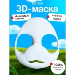 Купить Маска раптора собачка ASDAMATOYS