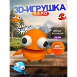 Купить Repo фигурка 3д игрушка оранжевый Открывается рот ASDAMATOYS