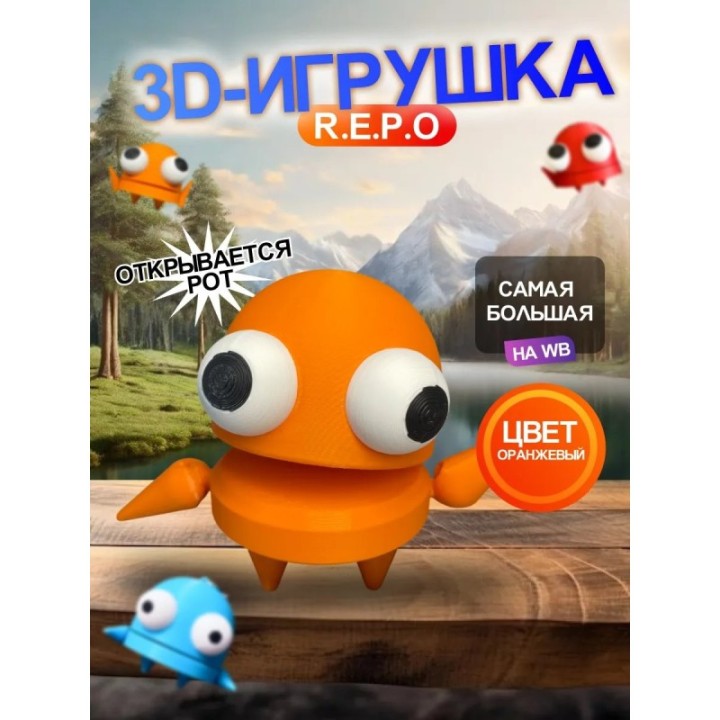 Купить Repo фигурка 3д игрушка оранжевый Открывается рот ASDAMATOYS