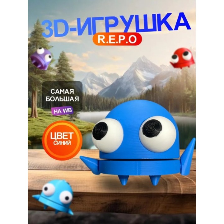 Купить Repo фигурка 3д игрушка синяя ASDAMATOYS