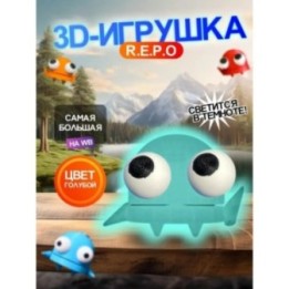 Купить Repo фигурка 3д игрушка Светится Голубым ASDAMATOYS