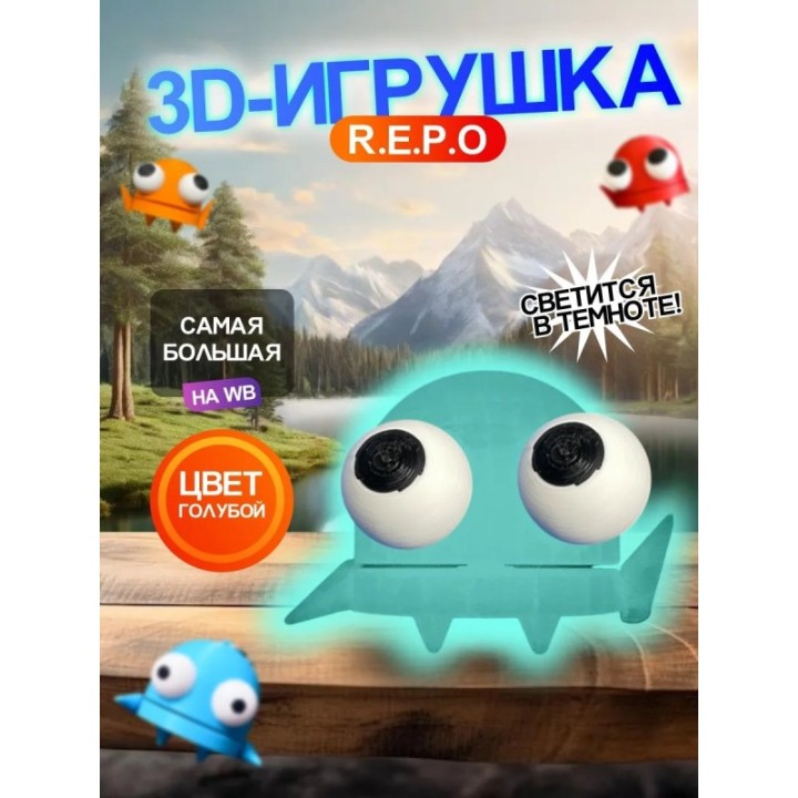 Купить Repo фигурка 3д игрушка Светится Голубым ASDAMATOYS