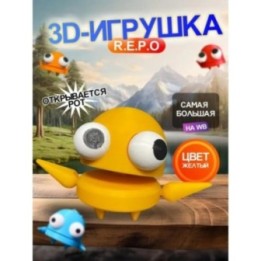 Купить Repo фигурка 3д игрушка желтая Открывается рот ASDAMATOYS