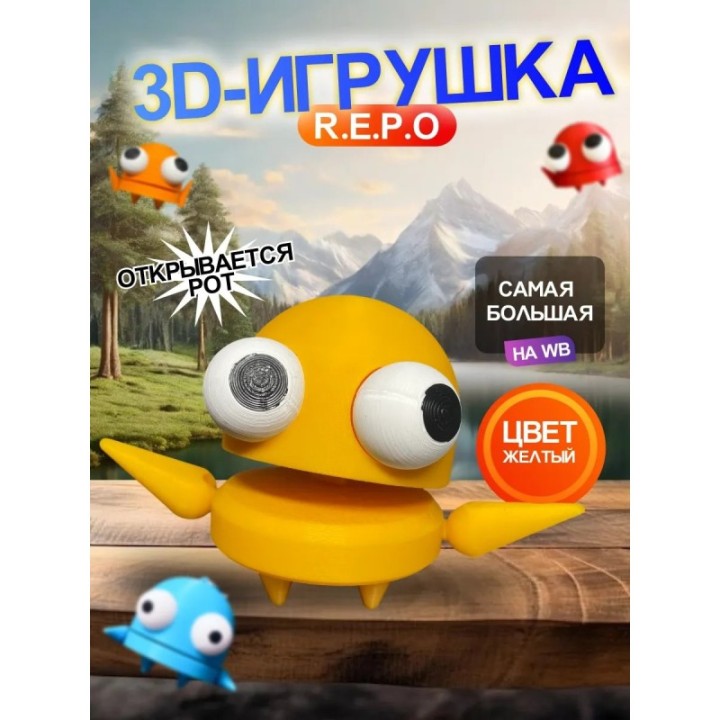 Купить Repo фигурка 3д игрушка желтая Открывается рот ASDAMATOYS