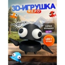 Купить Repo фигурка 3д игрушка черный Открывается рот ASDAMATOYS