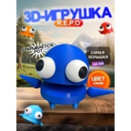 Купить Repo фигурка 3д игрушка синий Открывается рот ASDAMATOYS