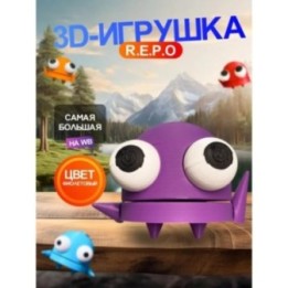 Купить Repo фигурка 3д игрушка фиолетовый ASDAMATOYS