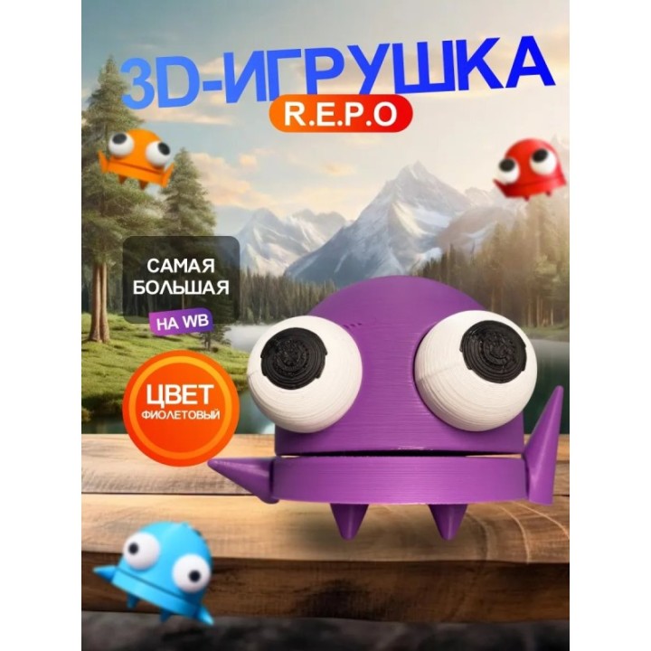 Купить Repo фигурка 3д игрушка фиолетовый ASDAMATOYS