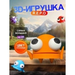 Купить Repo фигурка 3д игрушка оранжевая ASDAMATOYS