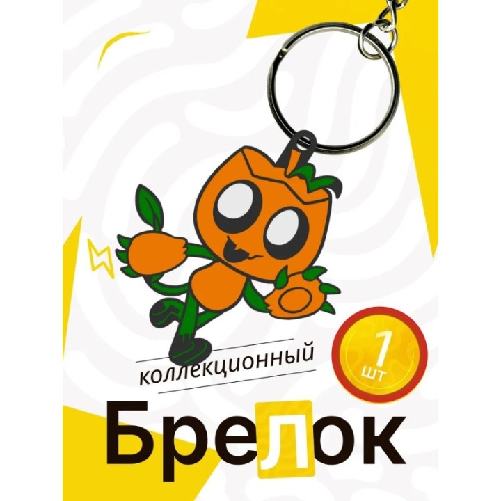 Купить Горди мир денди брелок 1 ASDAMATOYS