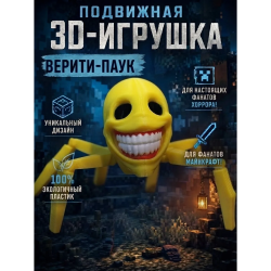 верити minecraft паук фигурка 3д