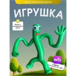 Купить Игрушка green радужные друзья ASDAMATOYS