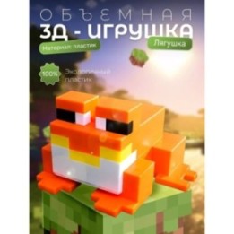 Купить лягушка minecraft ASDAMATOYS