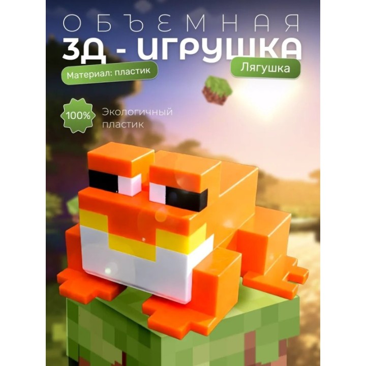 Купить лягушка minecraft ASDAMATOYS