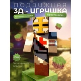 Купить крестоносец minecraft ASDAMATOYS