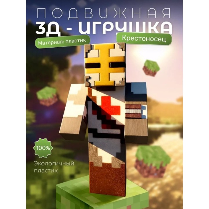 Купить крестоносец minecraft ASDAMATOYS