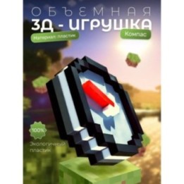 Купить Компас minecraft ASDAMATOYS