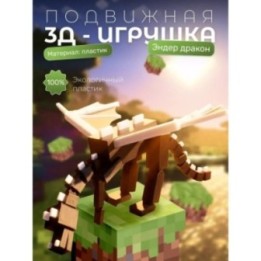 Купить игрушка майнкрафт эндер дракон enderdragon ASDAMATOYS
