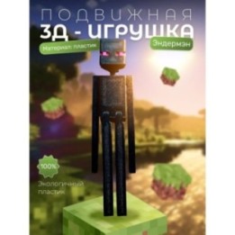 Купить Игрушка майнкрафт эндермэн enderman ASDAMATOYS