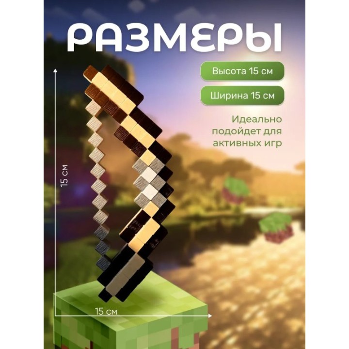 Купить лук майнкрафт ASDAMATOYS
