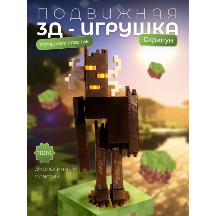 Купить Скрипун minecraft ASDAMATOYS