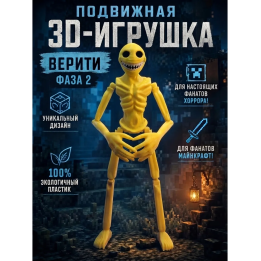 верити verity minecraft игрушка 8